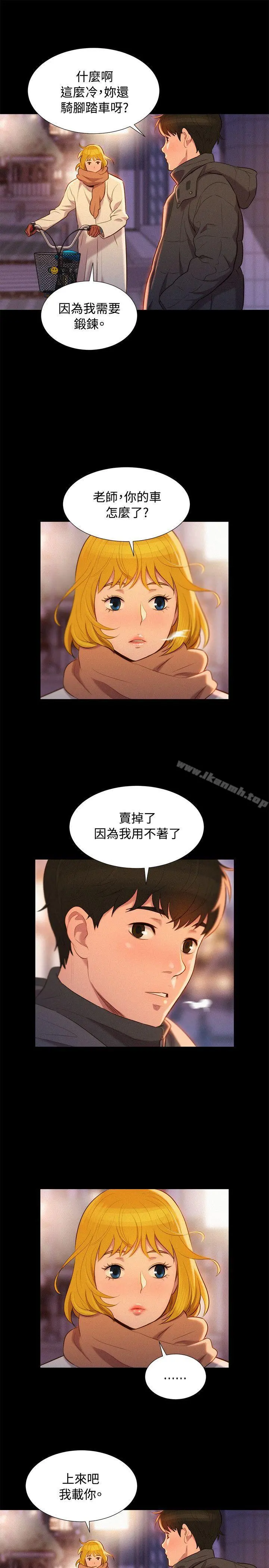 不伦驾训班 最终话 第25页