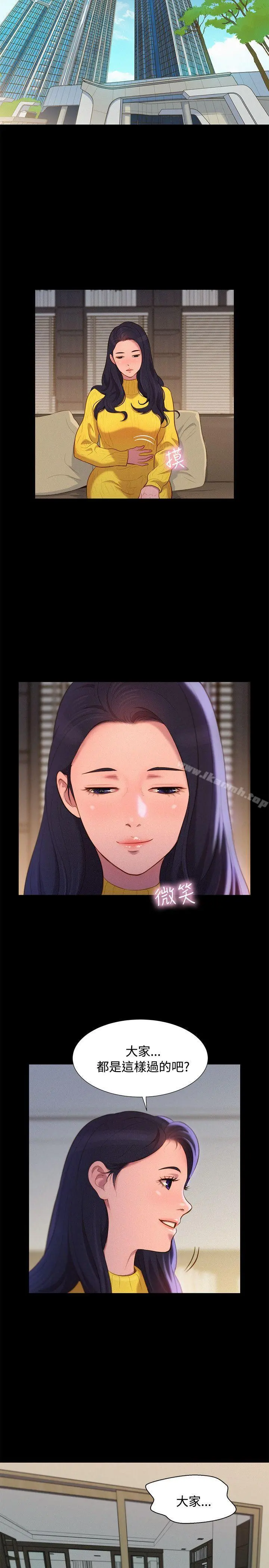 不伦驾训班 最终话 第20页