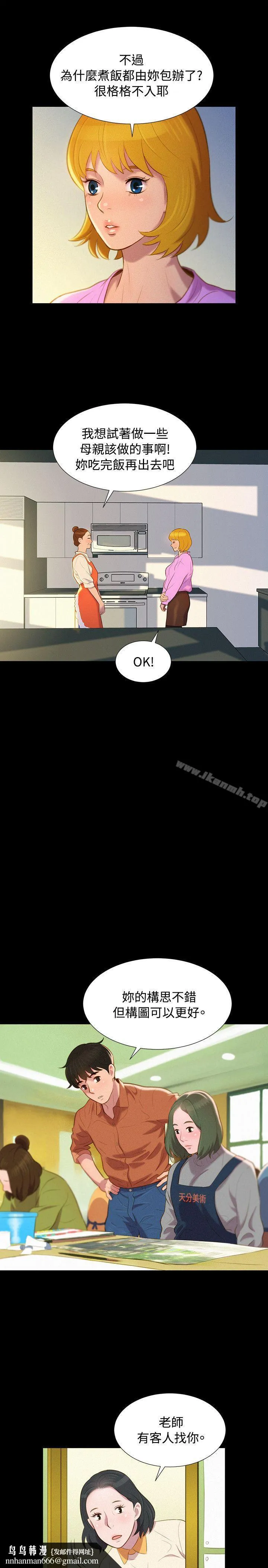 不伦驾训班 最终话 第16页