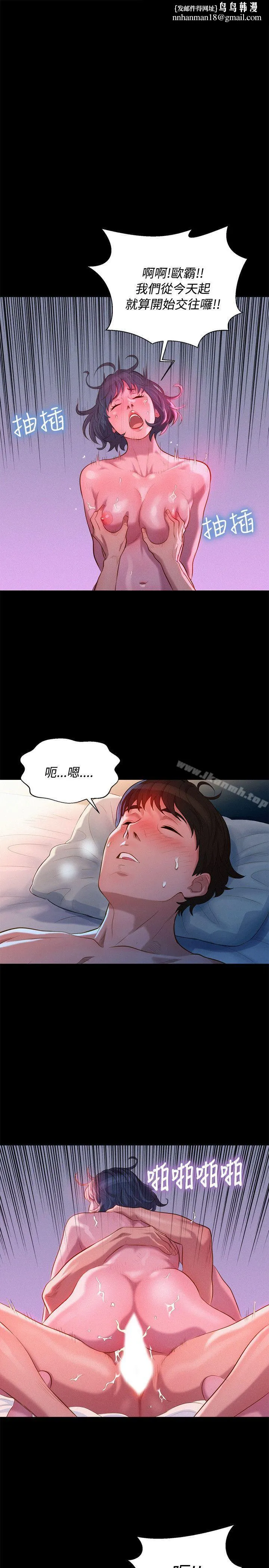 不伦驾训班 最终话 第1页