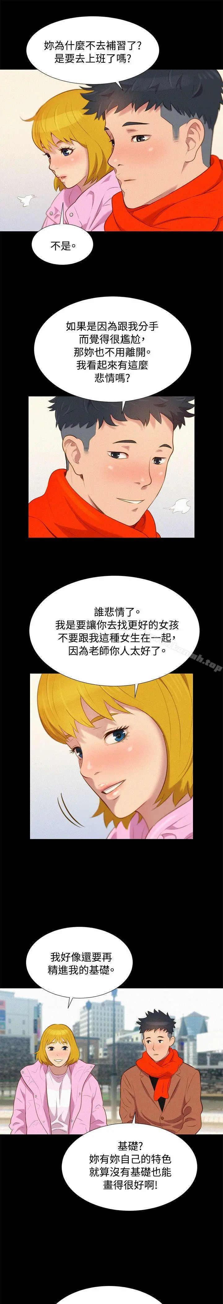 不伦驾训班 最终话 第13页