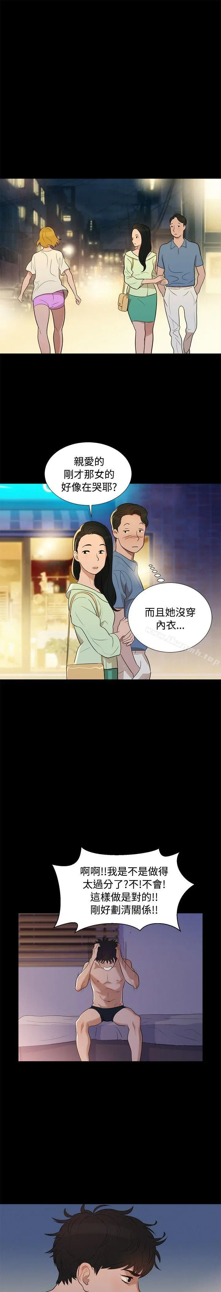 不伦驾训班 第4话 第19页