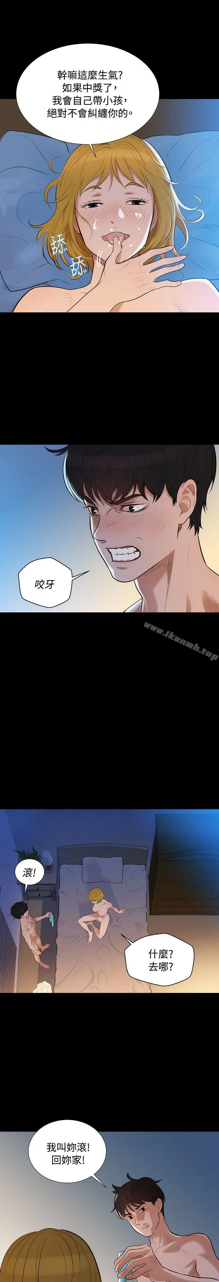 不伦驾训班 第4话 第13页
