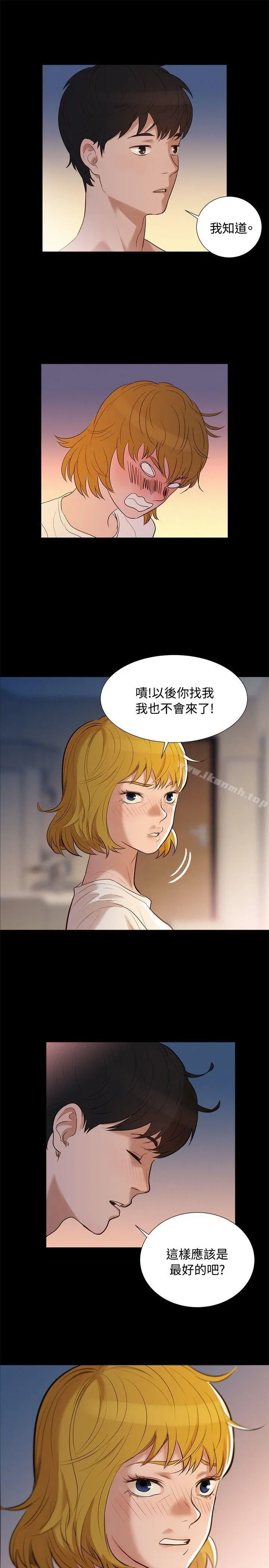 不伦驾训班 第4话 第16页