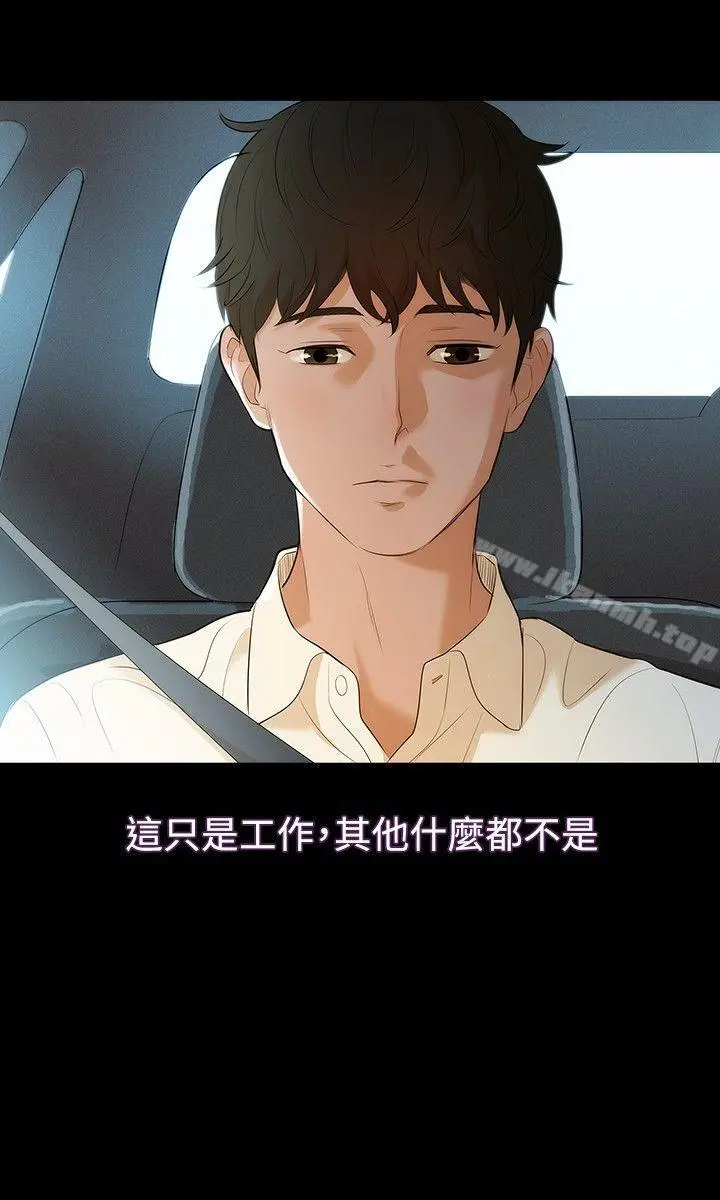 不伦驾训班 第4话 第24页