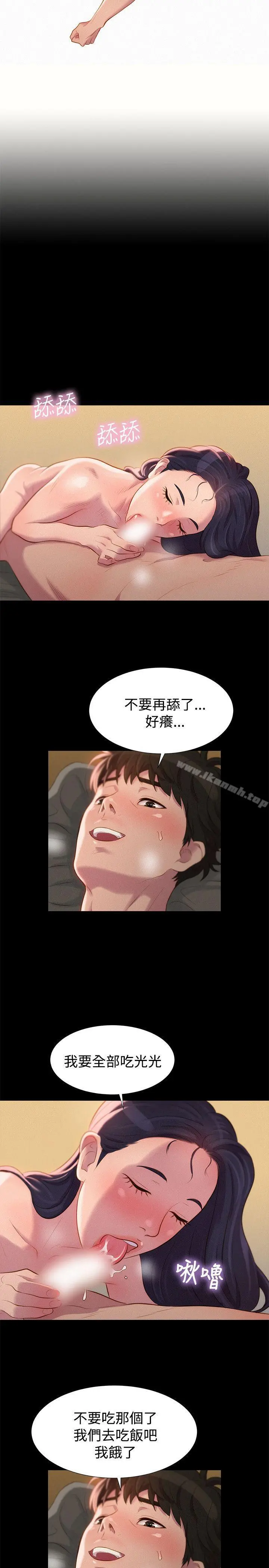 不伦驾训班 第39话 第2页