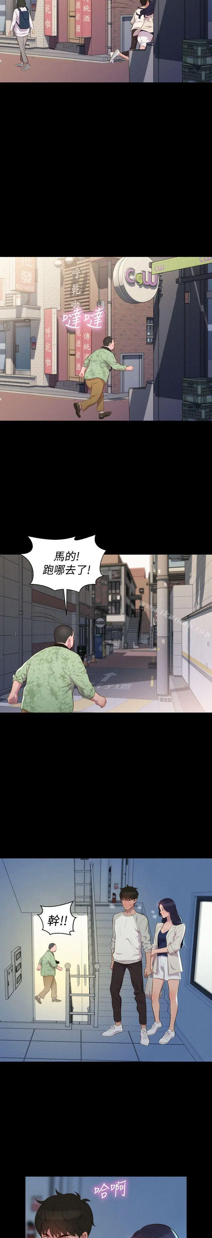 不伦驾训班 第39话 第17页