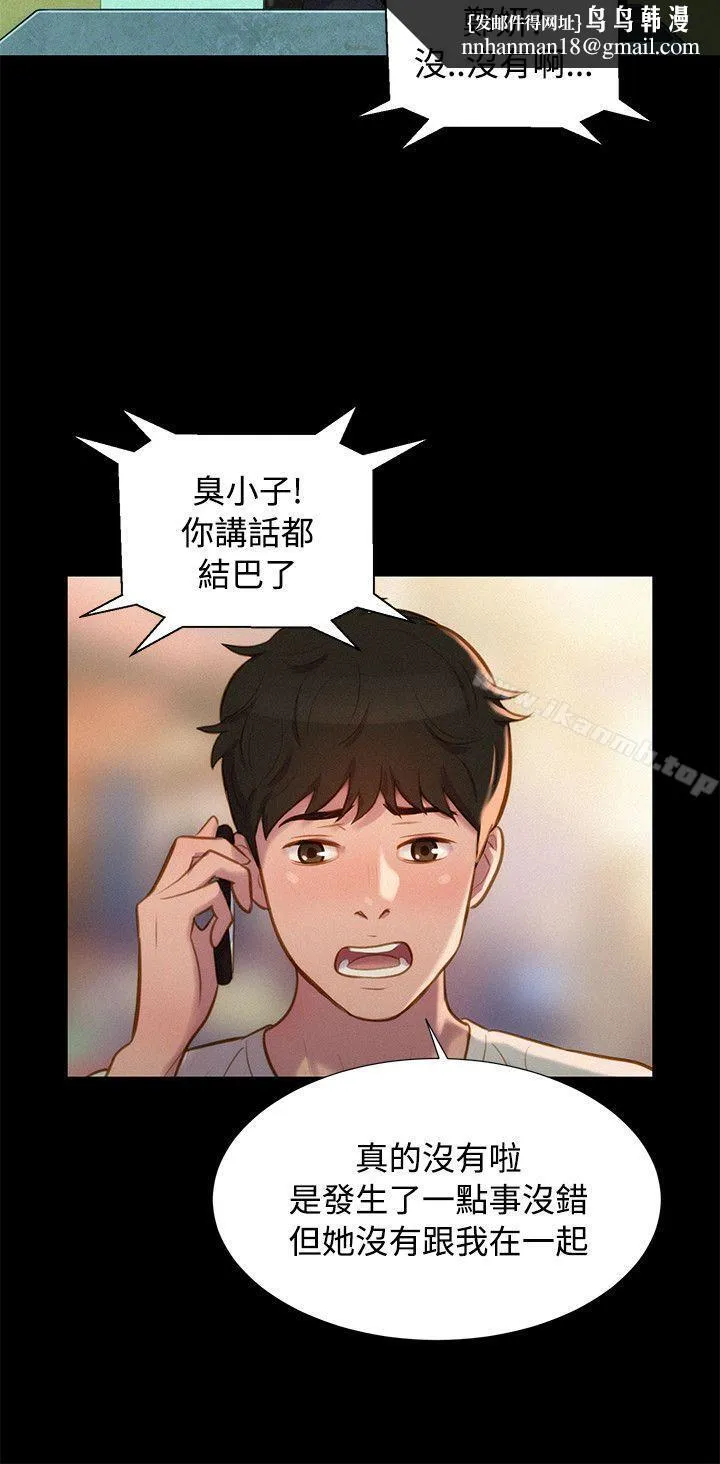 不伦驾训班 第39话 第12页