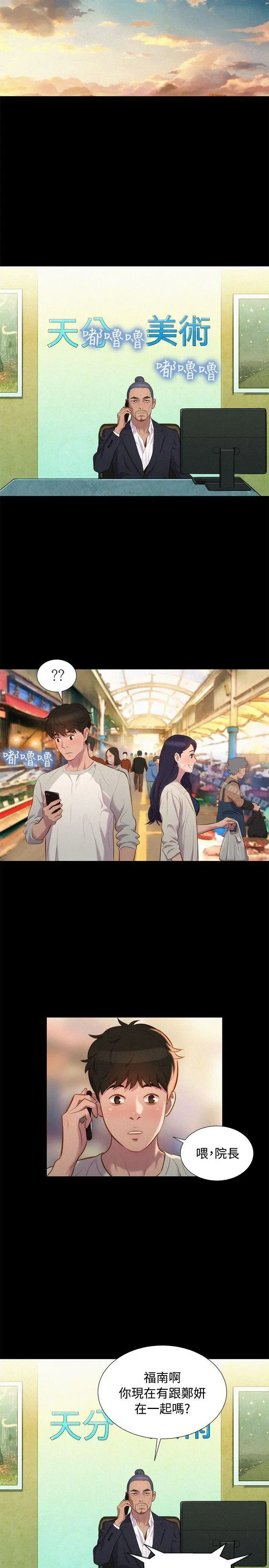 不伦驾训班 第39话 第11页