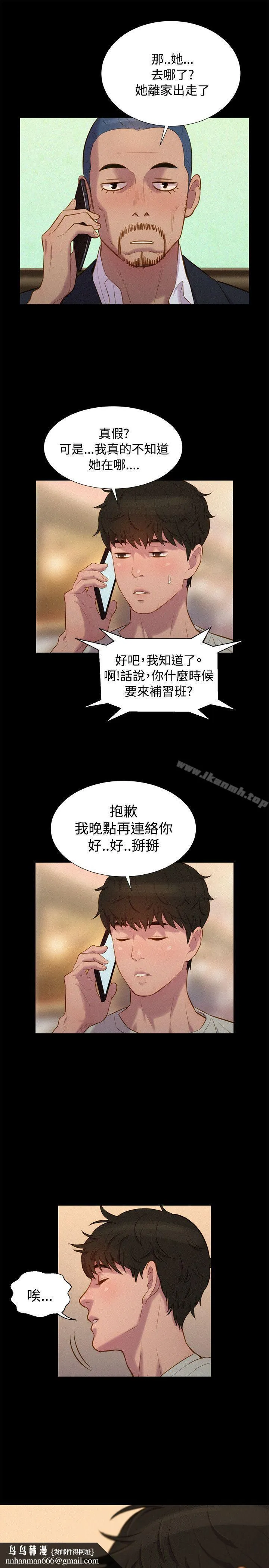 不伦驾训班 第39话 第13页