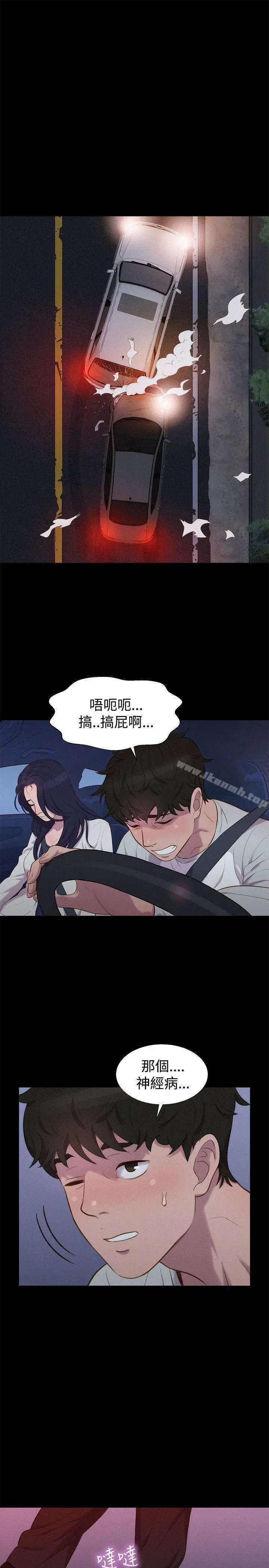不伦驾训班 第39话 第22页