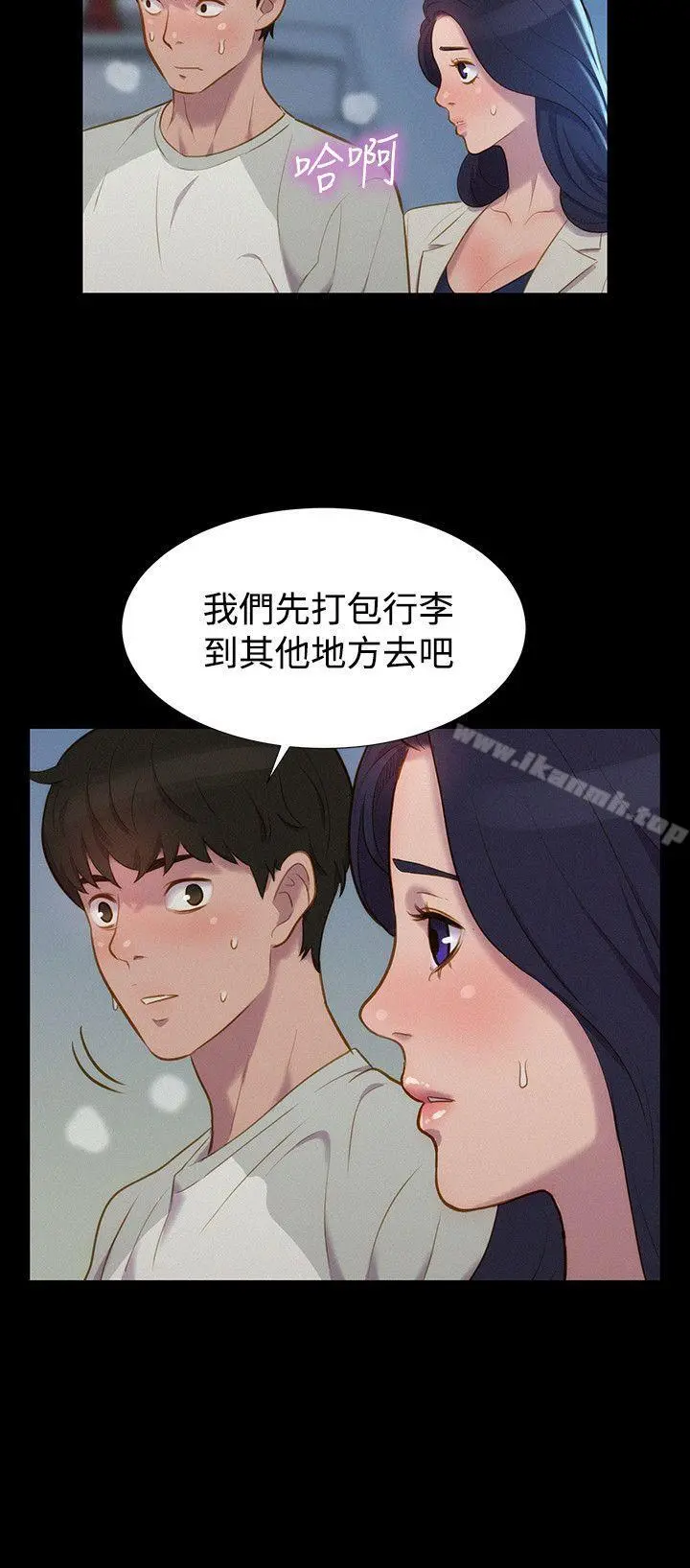 不伦驾训班 第39话 第18页