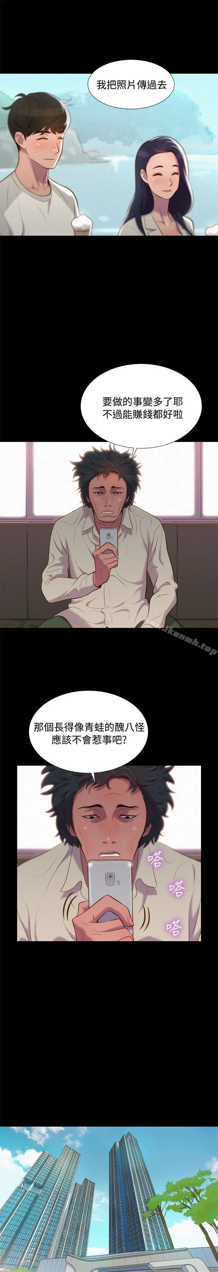 不伦驾训班 第39话 第7页