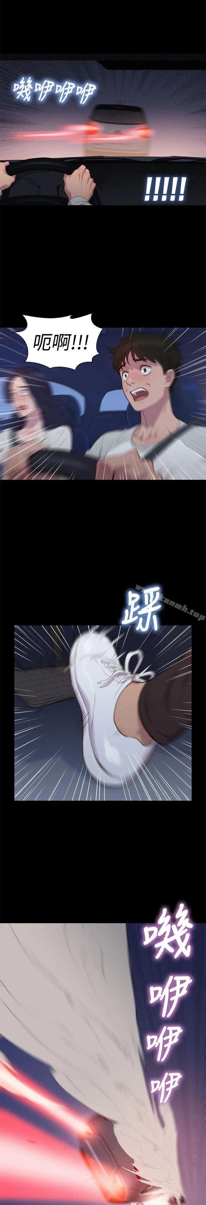 不伦驾训班 第39话 第20页