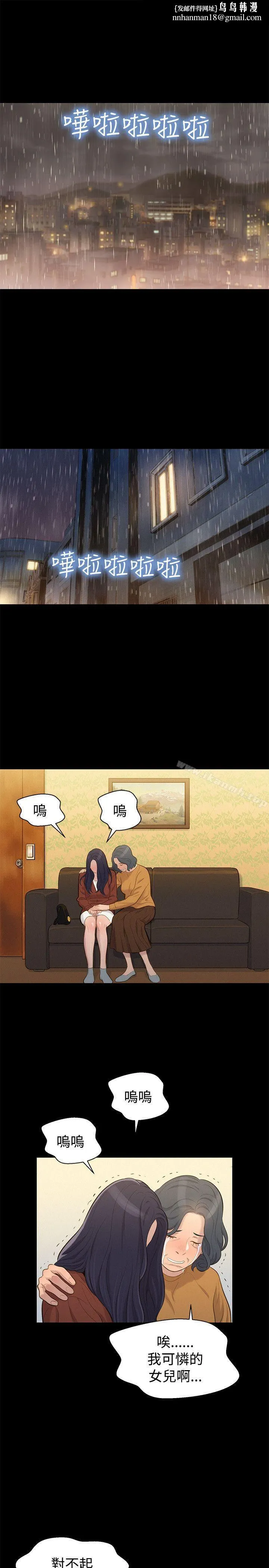 不伦驾训班 第30话 第13页
