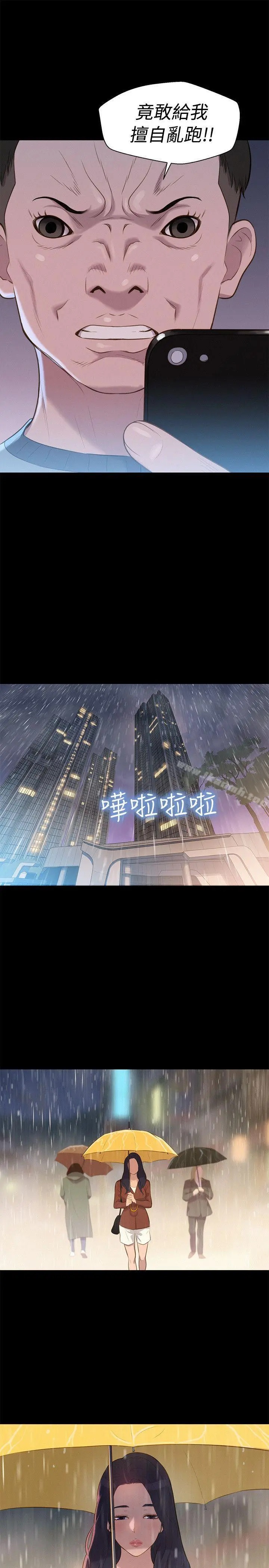 不伦驾训班 第30话 第16页