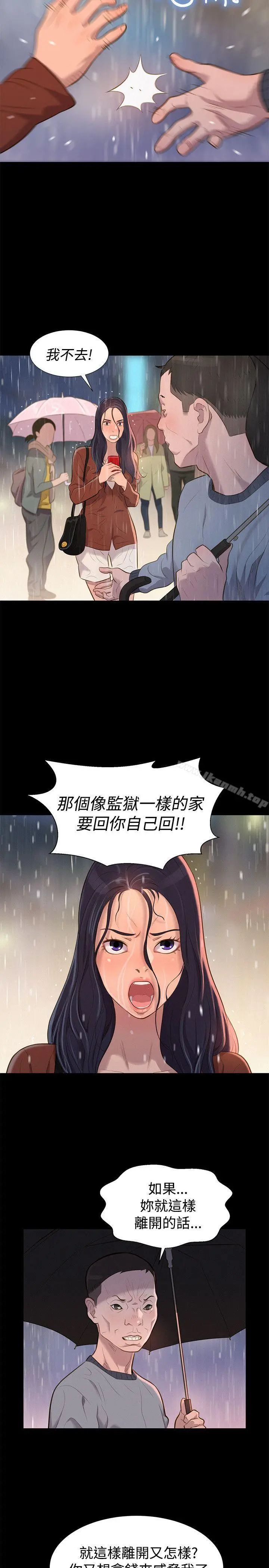 不伦驾训班 第30话 第20页