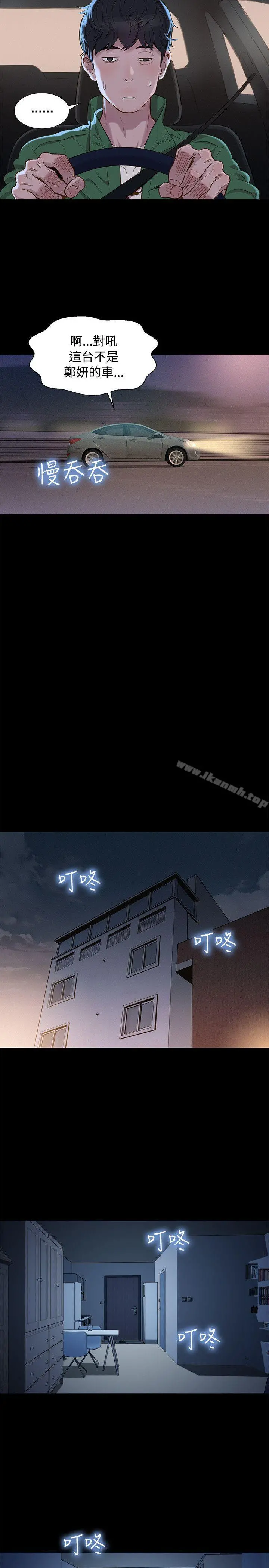 不伦驾训班 第30话 第8页