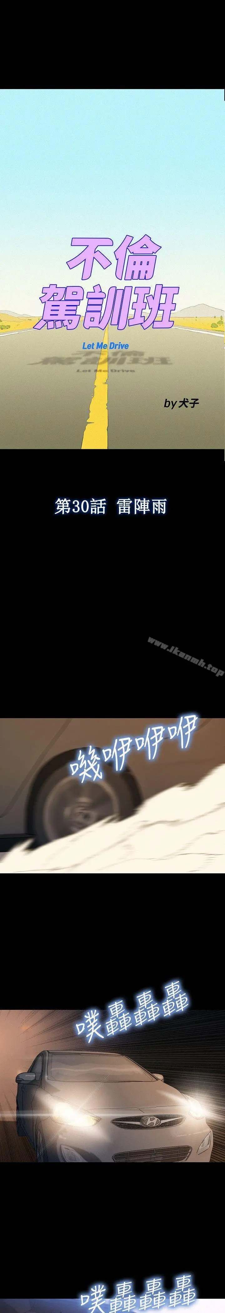 不伦驾训班 第30话 第4页