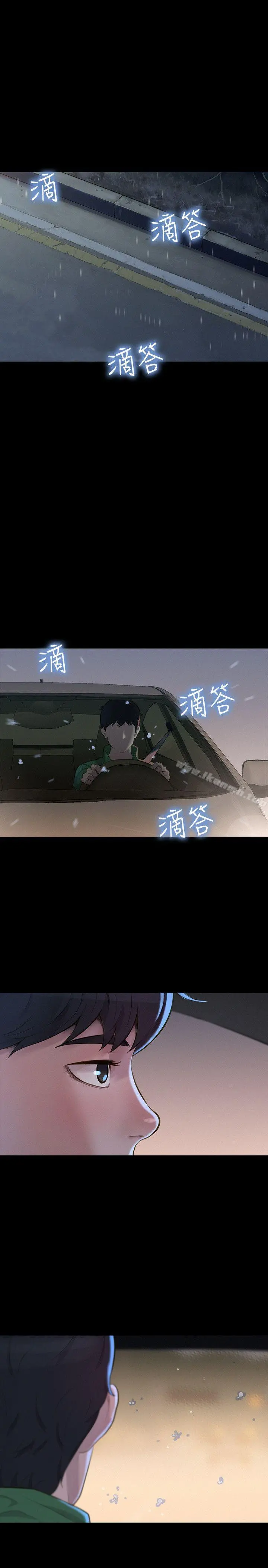 不伦驾训班 第30话 第11页
