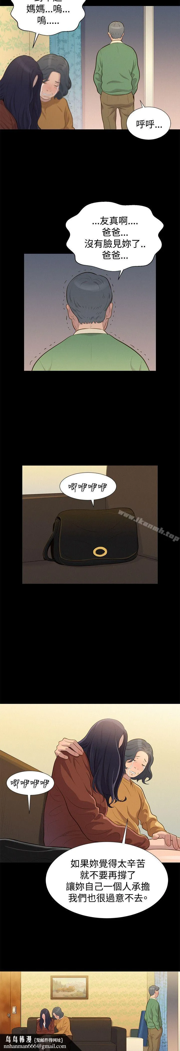 不伦驾训班 第30话 第14页