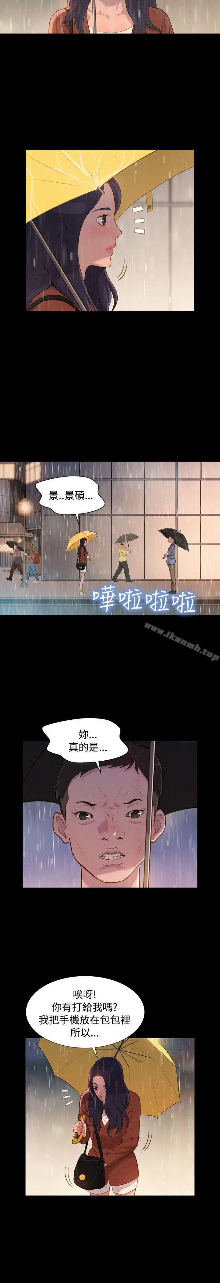 不伦驾训班 第30话 第17页