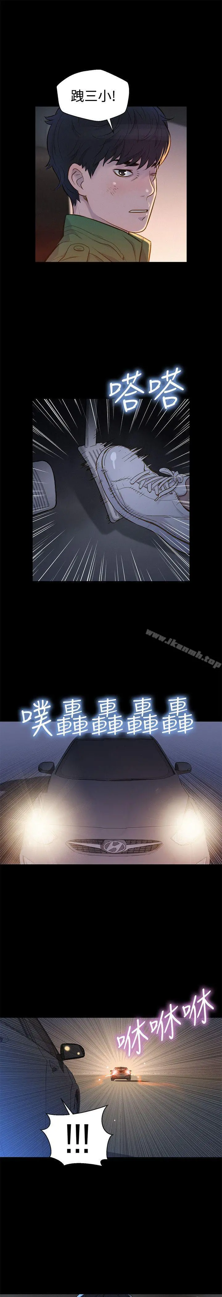不伦驾训班 第30话 第7页