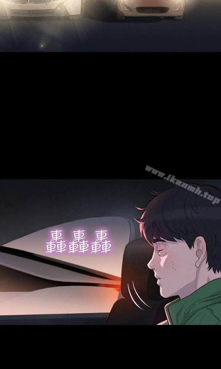 不伦驾训班 第30话 第6页