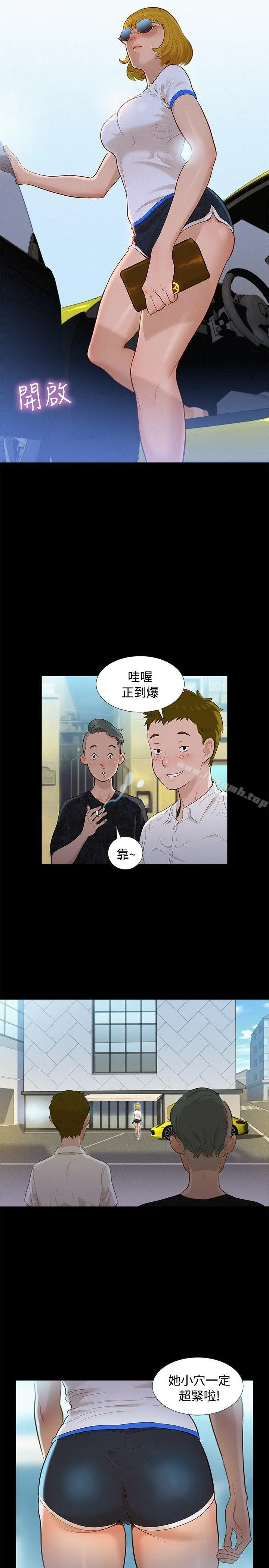 不伦驾训班 第9话 第2页