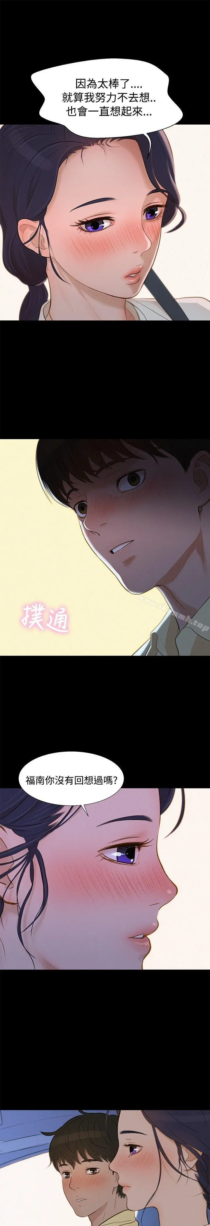 不伦驾训班 第9话 第16页