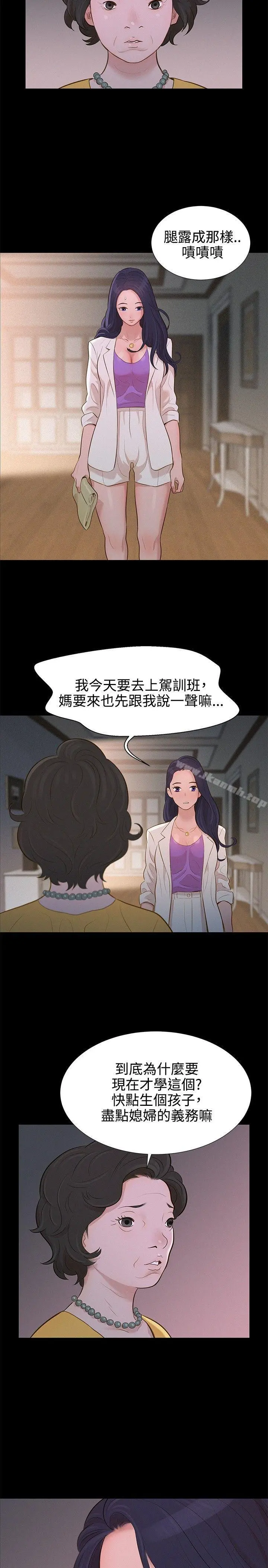 不伦驾训班 第9话 第8页