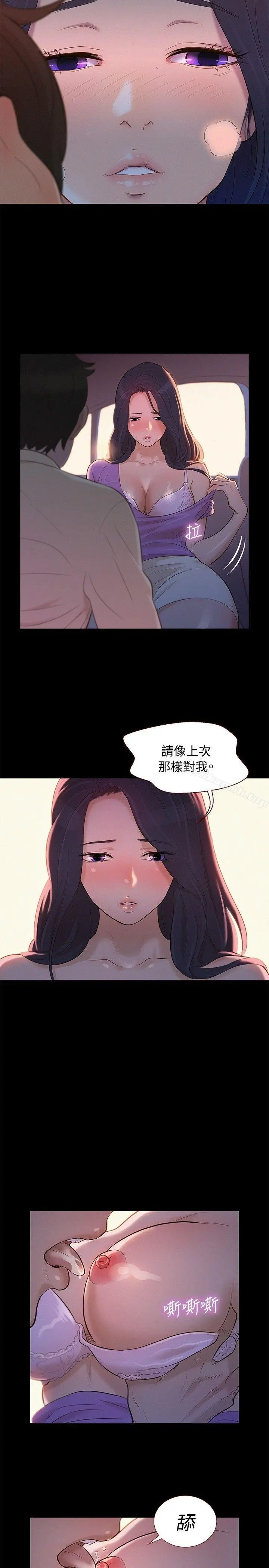不伦驾训班 第9话 第20页
