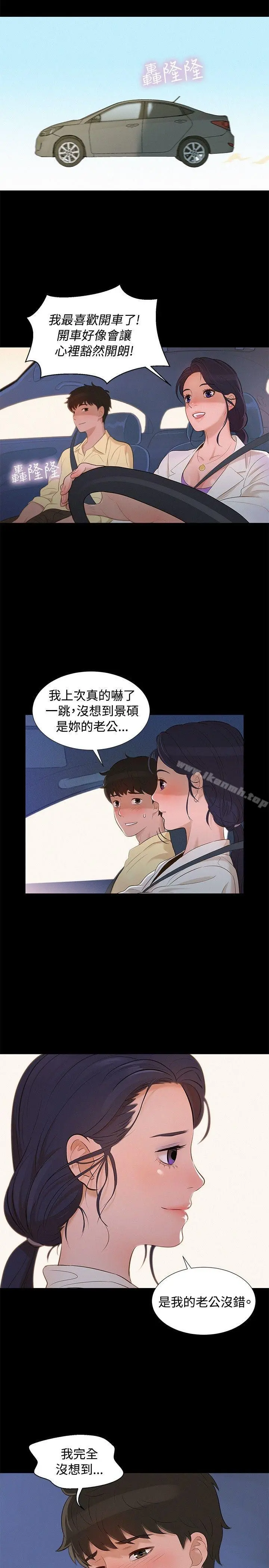 不伦驾训班 第9话 第14页