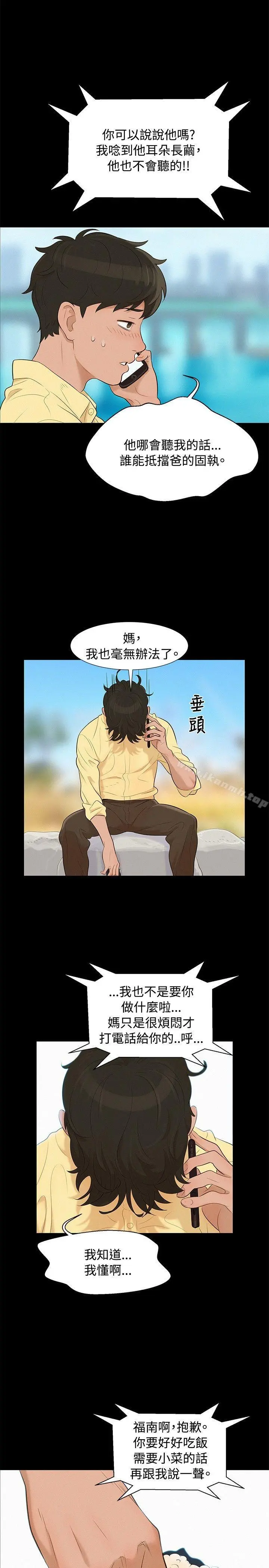不伦驾训班 第9话 第5页