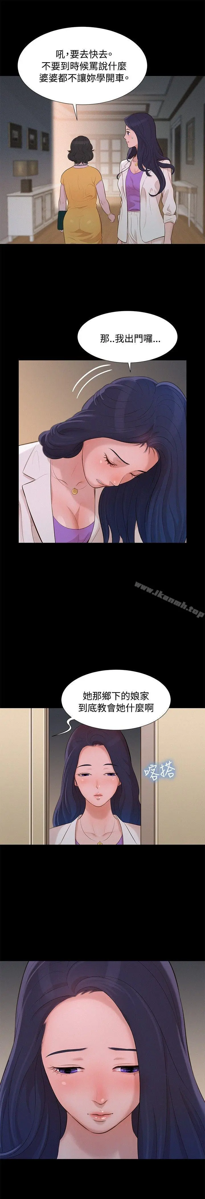 不伦驾训班 第9话 第10页