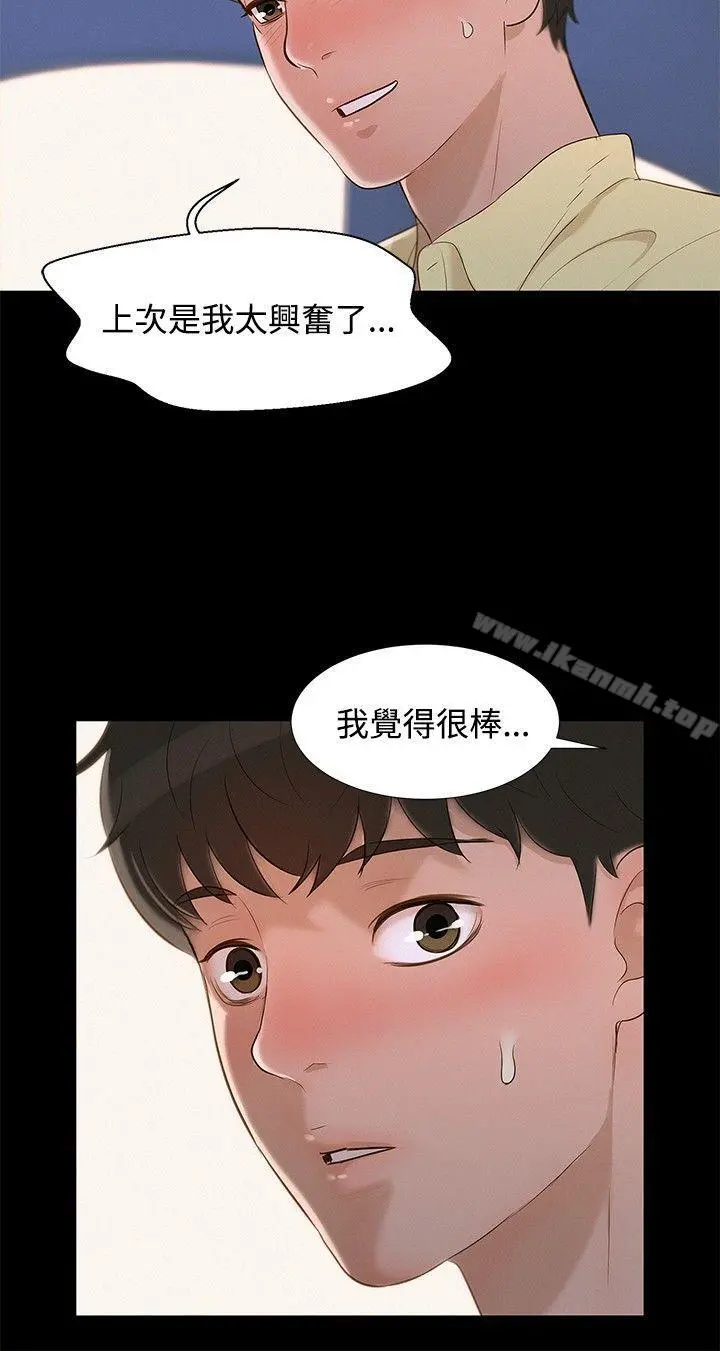 不伦驾训班 第9话 第15页