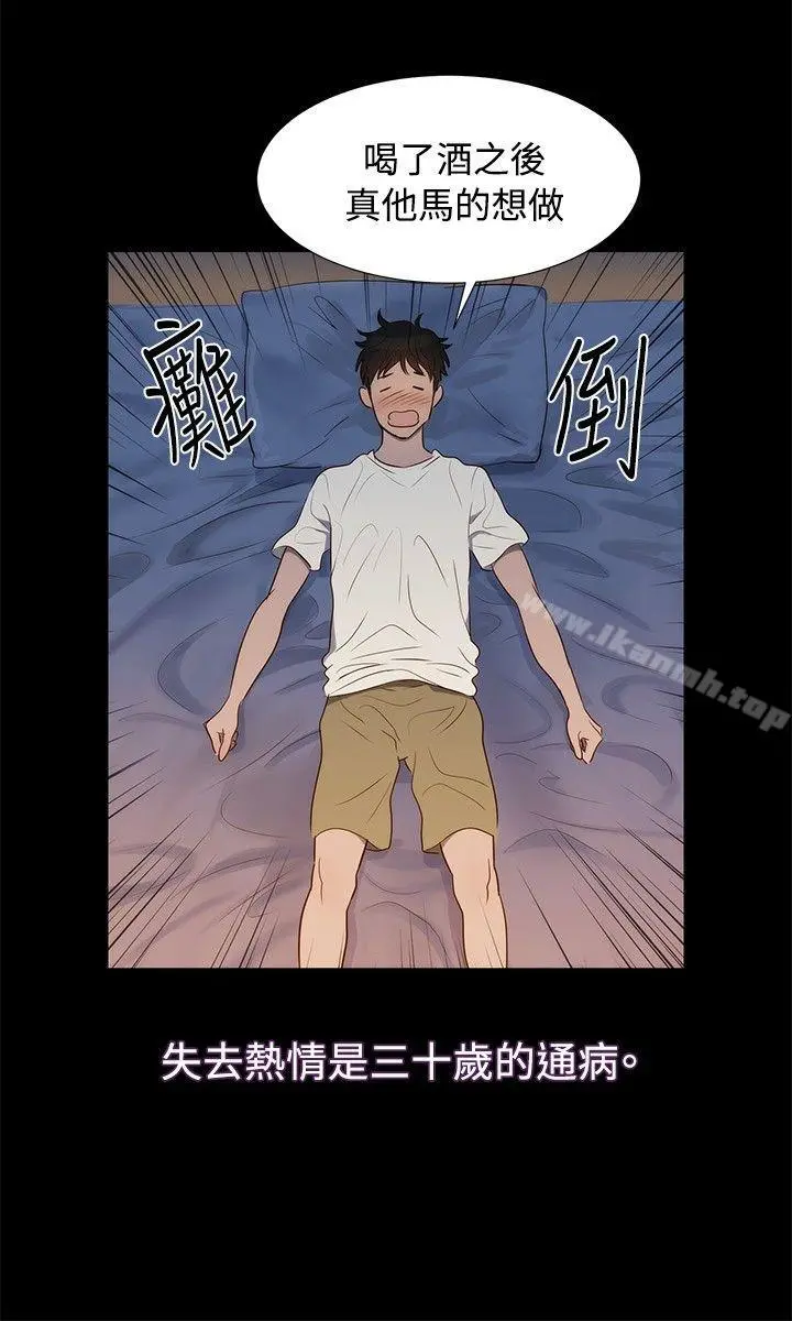 不伦驾训班 第3话 第21页
