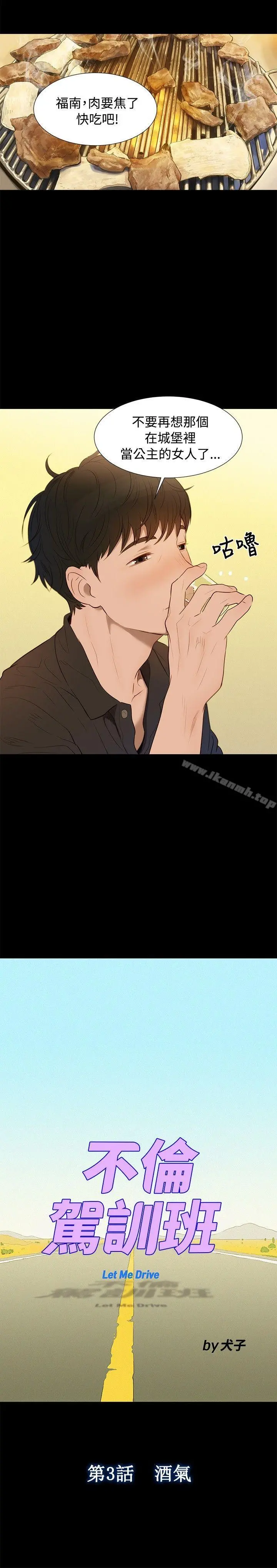 不伦驾训班 第3话 第6页