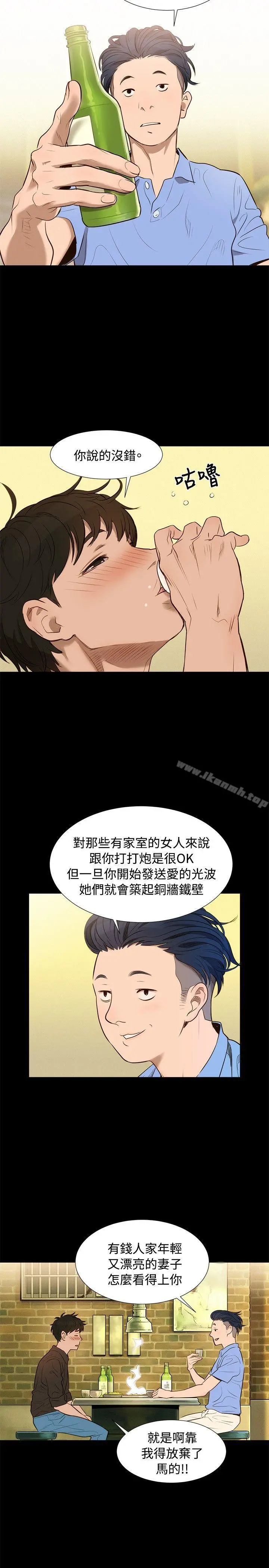 不伦驾训班 第3话 第5页