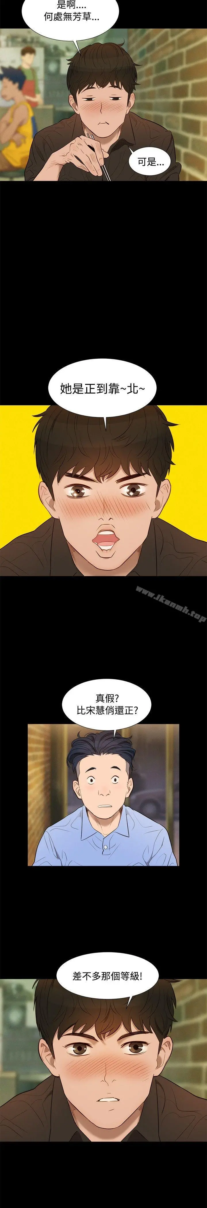 不伦驾训班 第3话 第2页