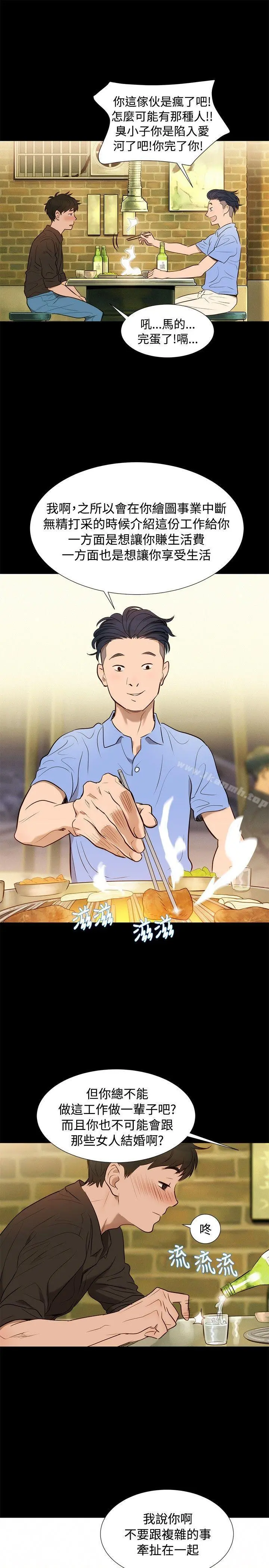 不伦驾训班 第3话 第4页