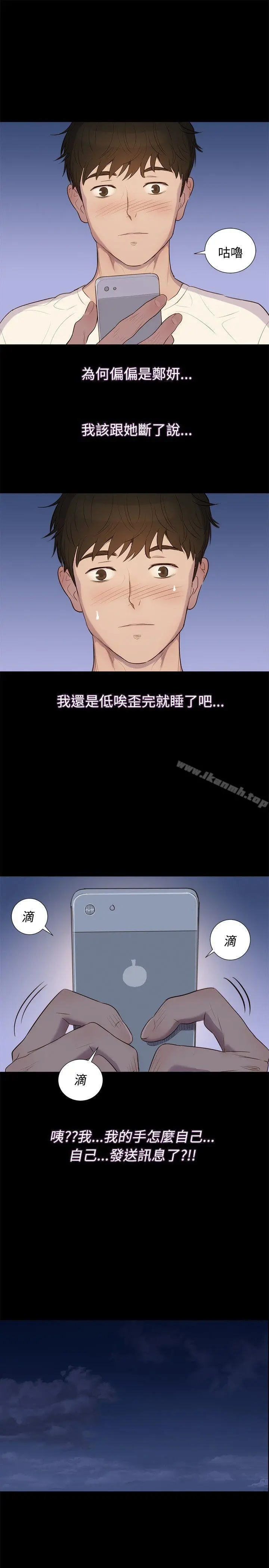 不伦驾训班 第3话 第25页