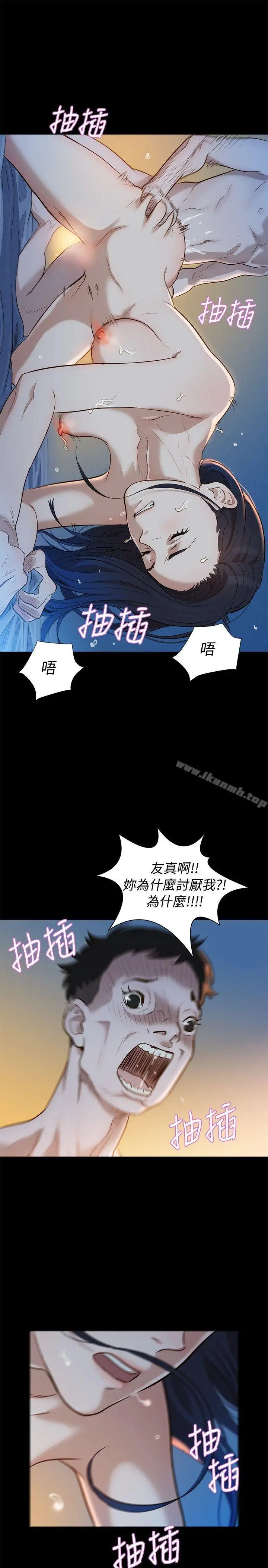 不伦驾训班 第3话 第13页