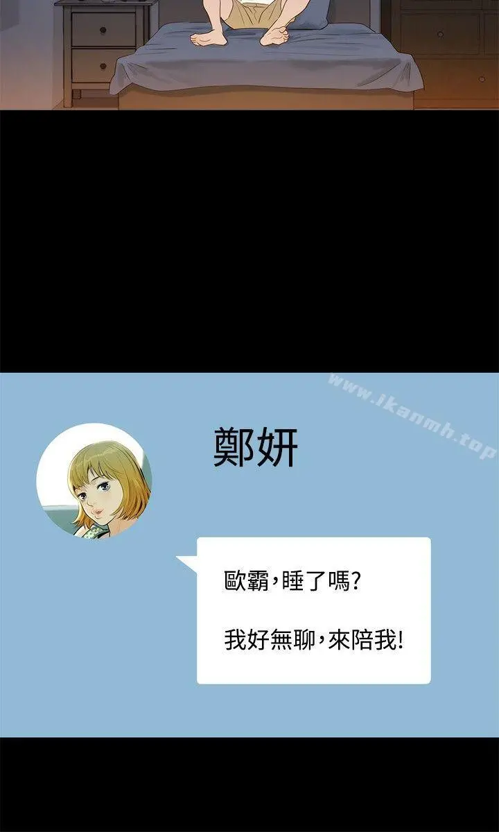 不伦驾训班 第3话 第24页