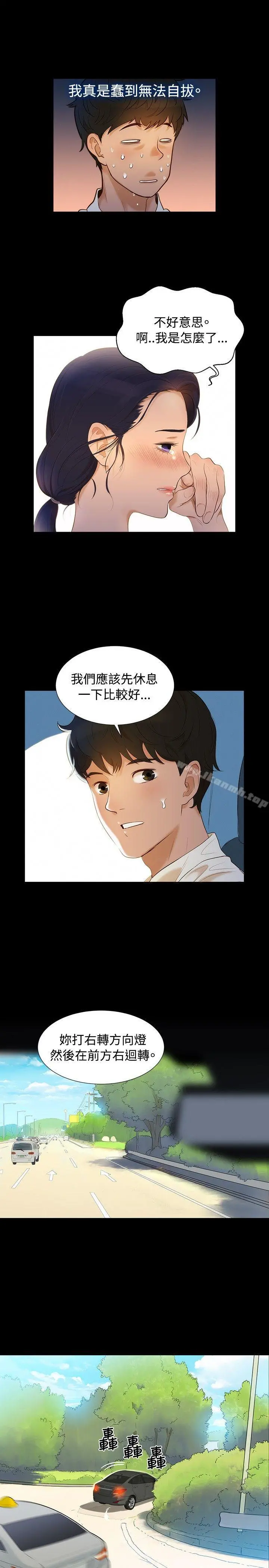 不伦驾训班 第5话 第4页