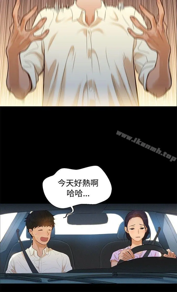 不伦驾训班 第5话 第3页