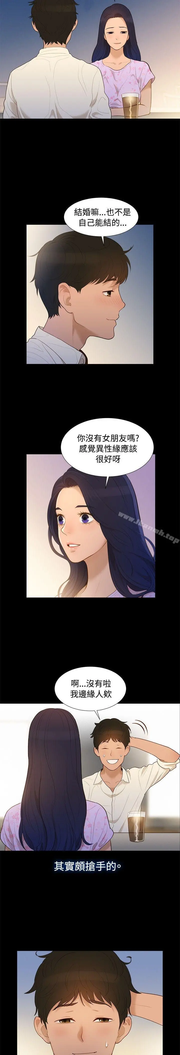 不伦驾训班 第5话 第11页