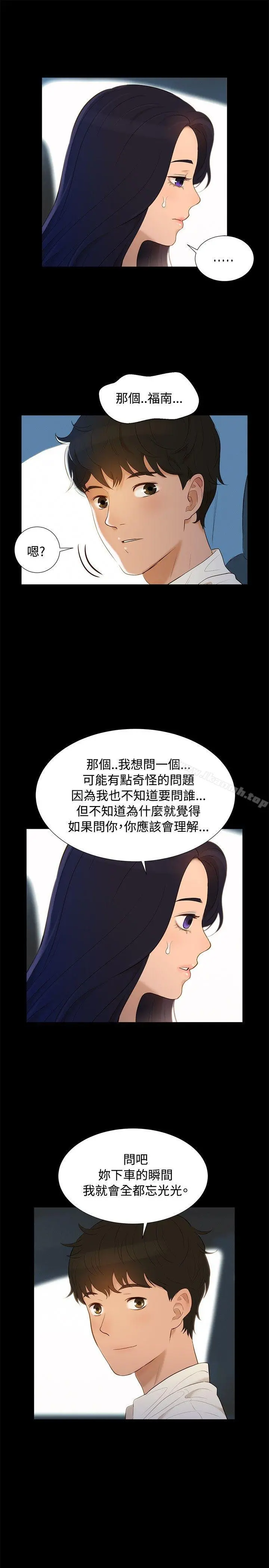 不伦驾训班 第5话 第16页