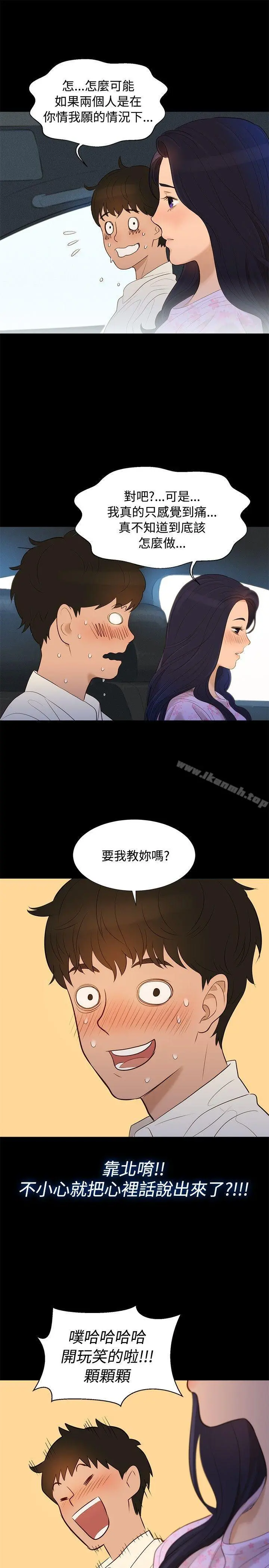 不伦驾训班 第5话 第19页