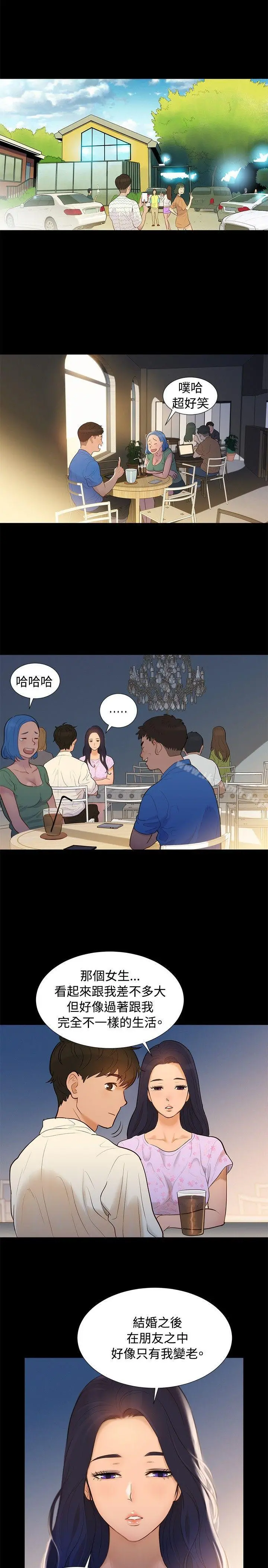 不伦驾训班 第5话 第8页